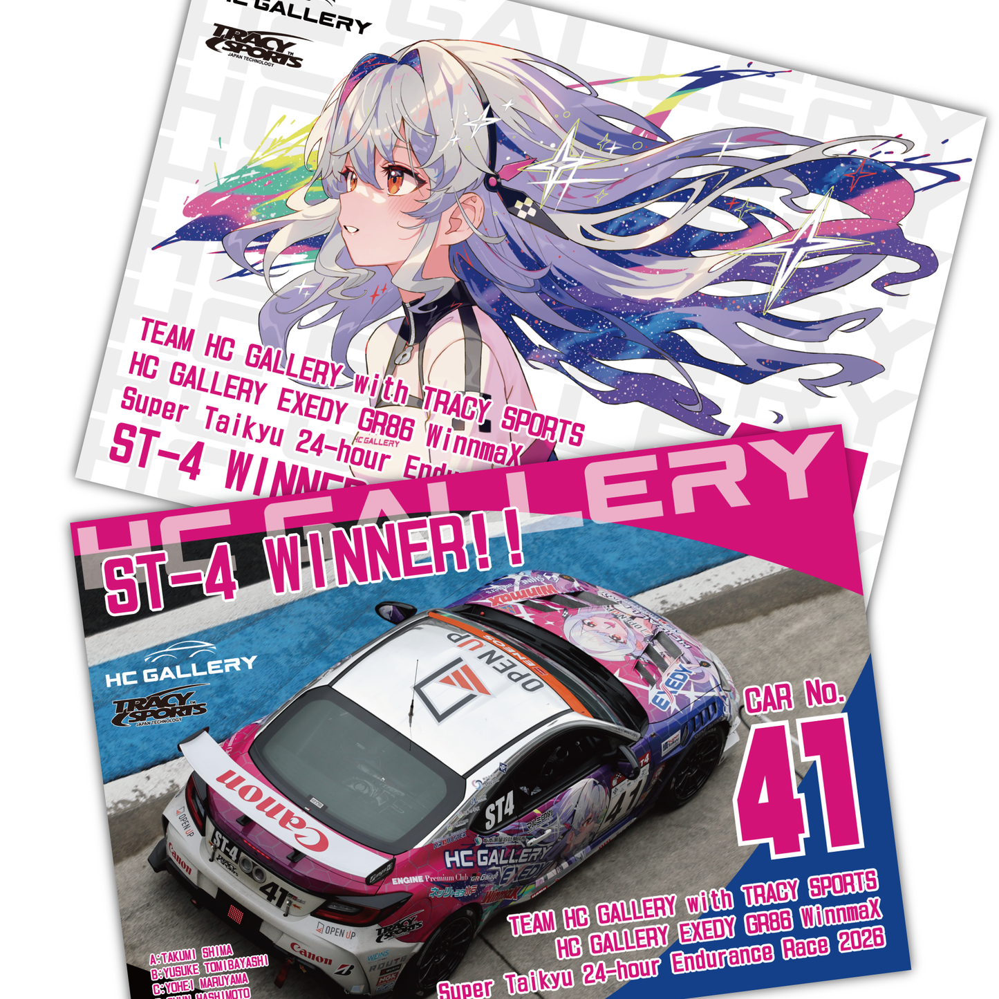 HC GALLERY スーパー耐久FUJI24時間2026　 ST-4クラス　優勝記念ポスター【300セット限定】