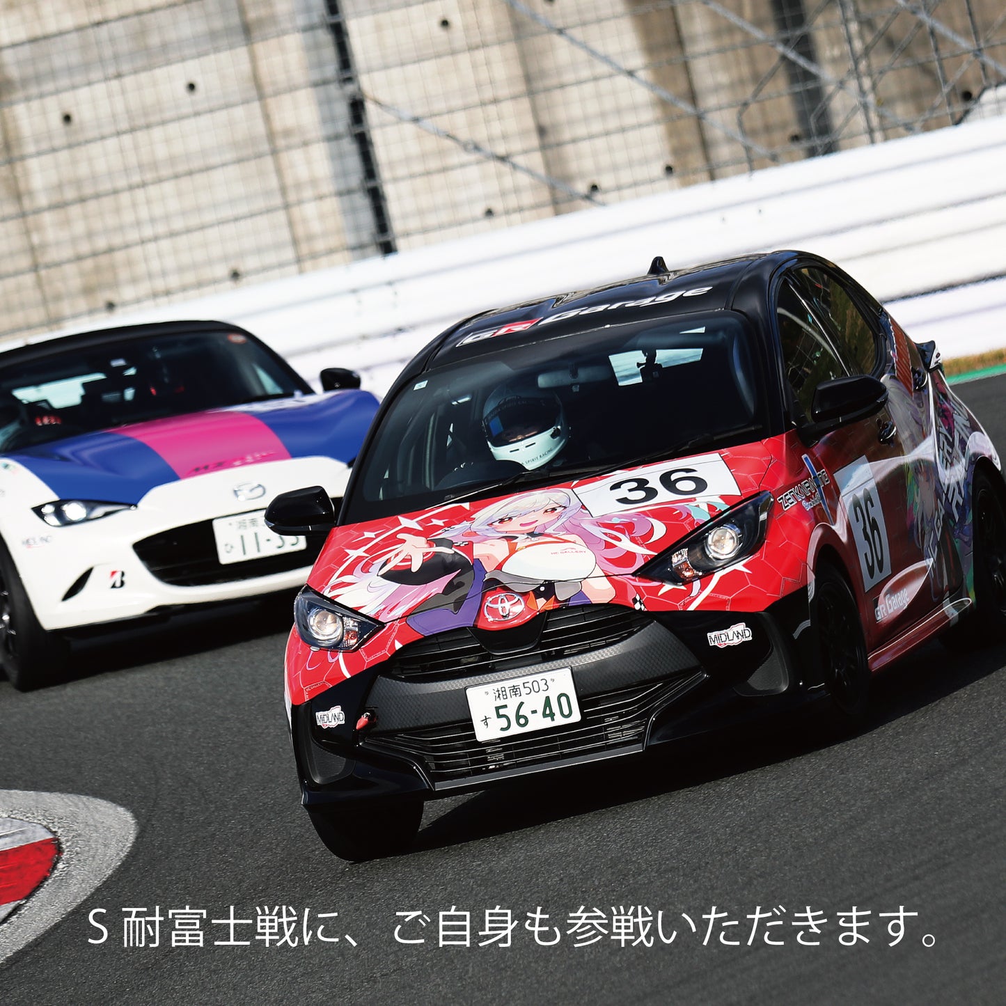 一緒にS耐【体験参戦】プラン　（3名限定）