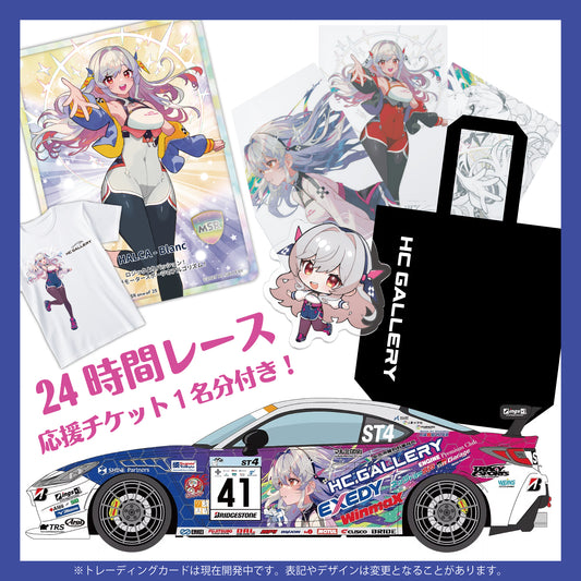 【現地で応援】プランBASIC（限定数なし）