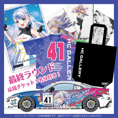 【最終戦を現地で応援】プランBASIC（限定数なし）
